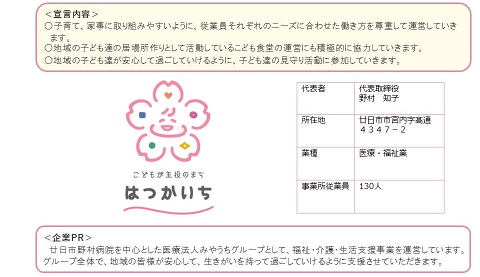 メディカルサービス廿日市