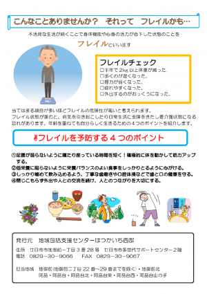 包括はつかいち西部だより夏号うら