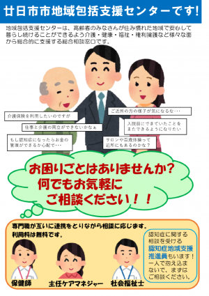 廿日市市地域包括支援センターです！おもて