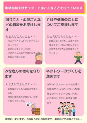 地域包括支援センターはつかいち西部チラシうら