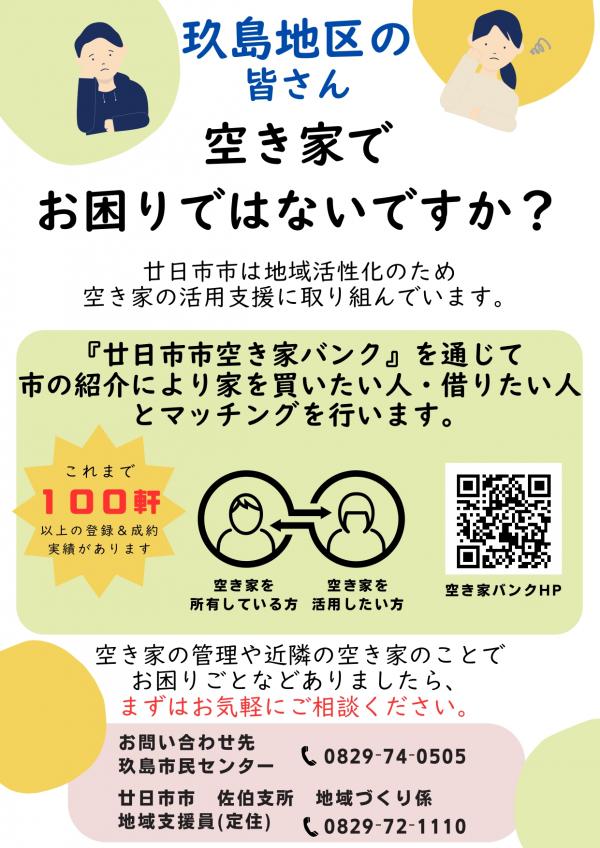 空き家7月4日.3