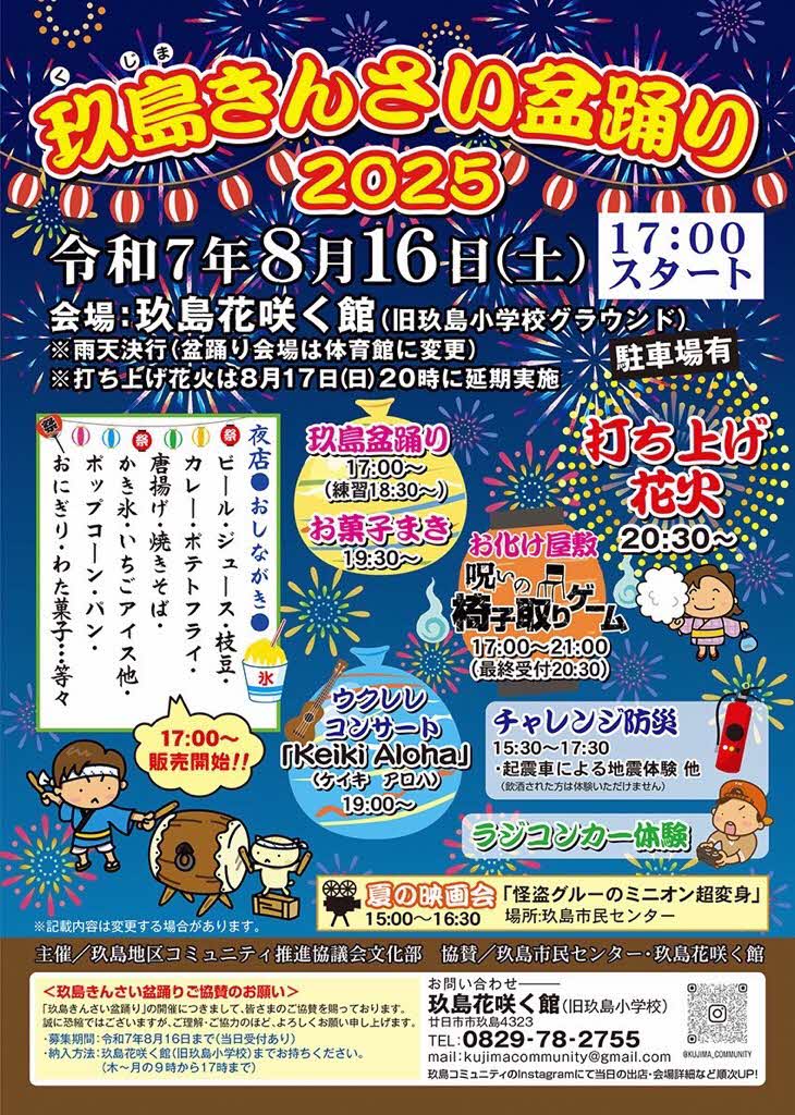盆踊り表