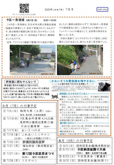 9区通信 R7年7月号-2