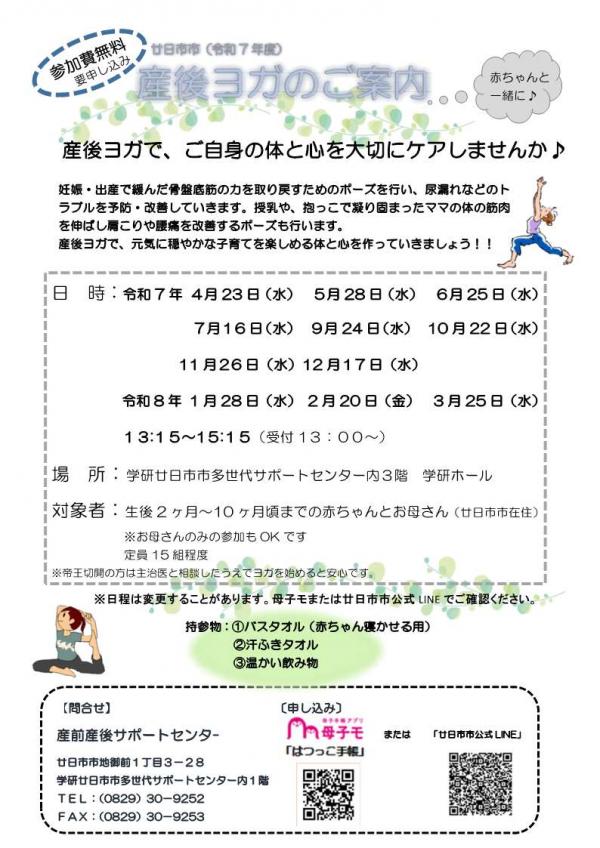 産後ヨガ