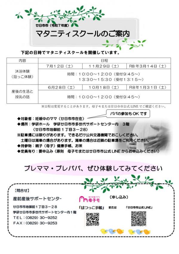 マタニティスクール