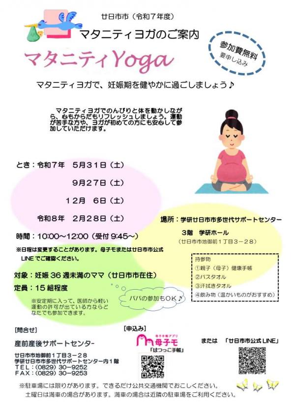 マタニティヨガ