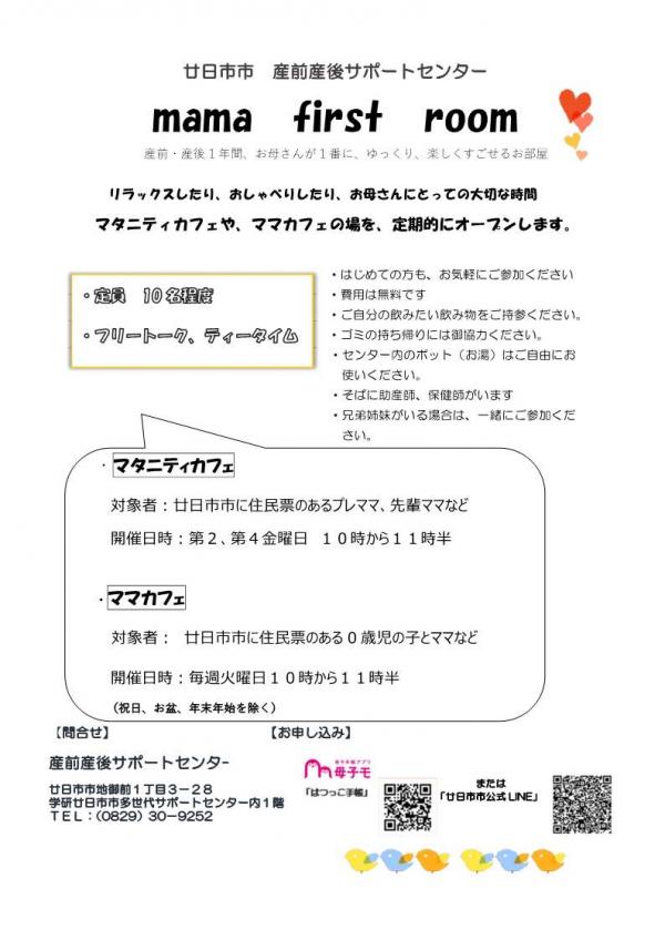 ママカフェ