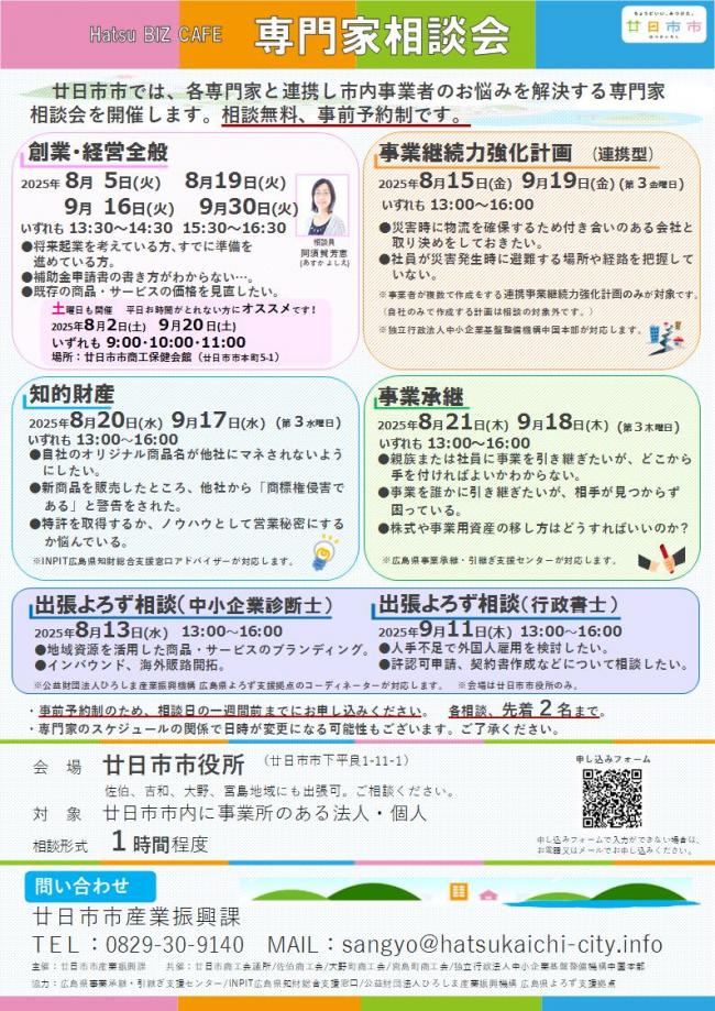 専門家相談会（8月・9月）