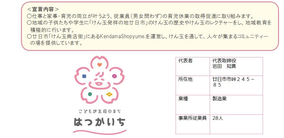 株式会社イワタ木工