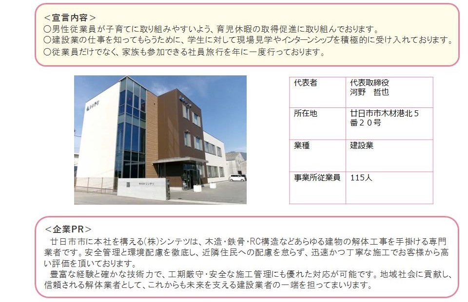 株式会社シンテツ