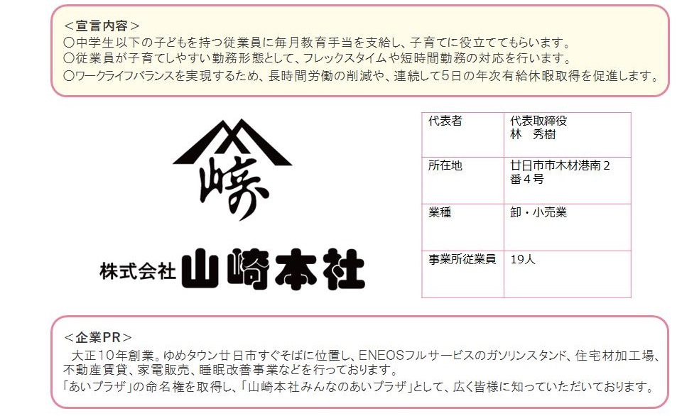 株式会社山崎本社