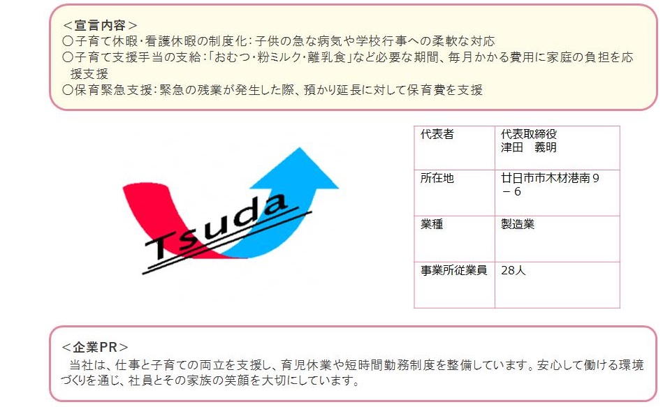 株式会社津田製作所