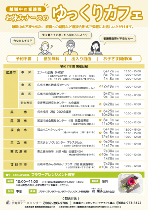 お休みナースのゆっくりカフェ