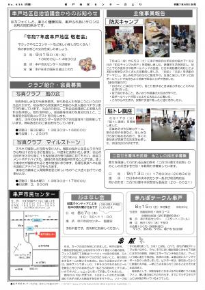 令和7年8月号　串戸市民センターだより裏
