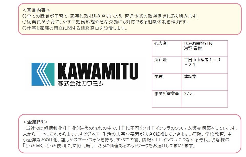 株式会社カワミツ