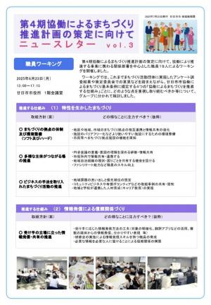 職員ワーキングニュースレター