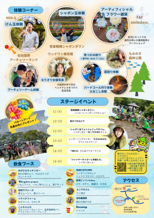 はつかいち森のシャボン玉マルシェ裏