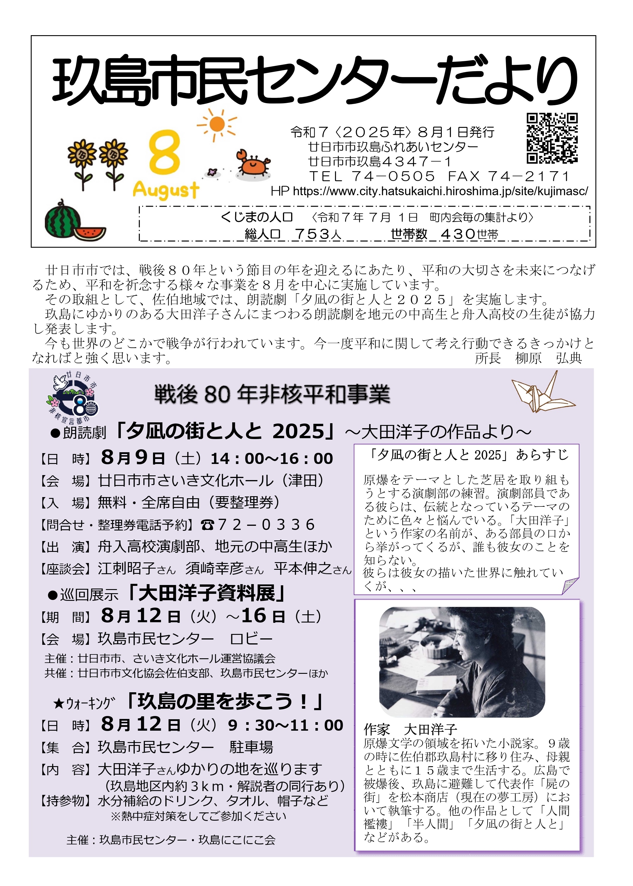 8月1