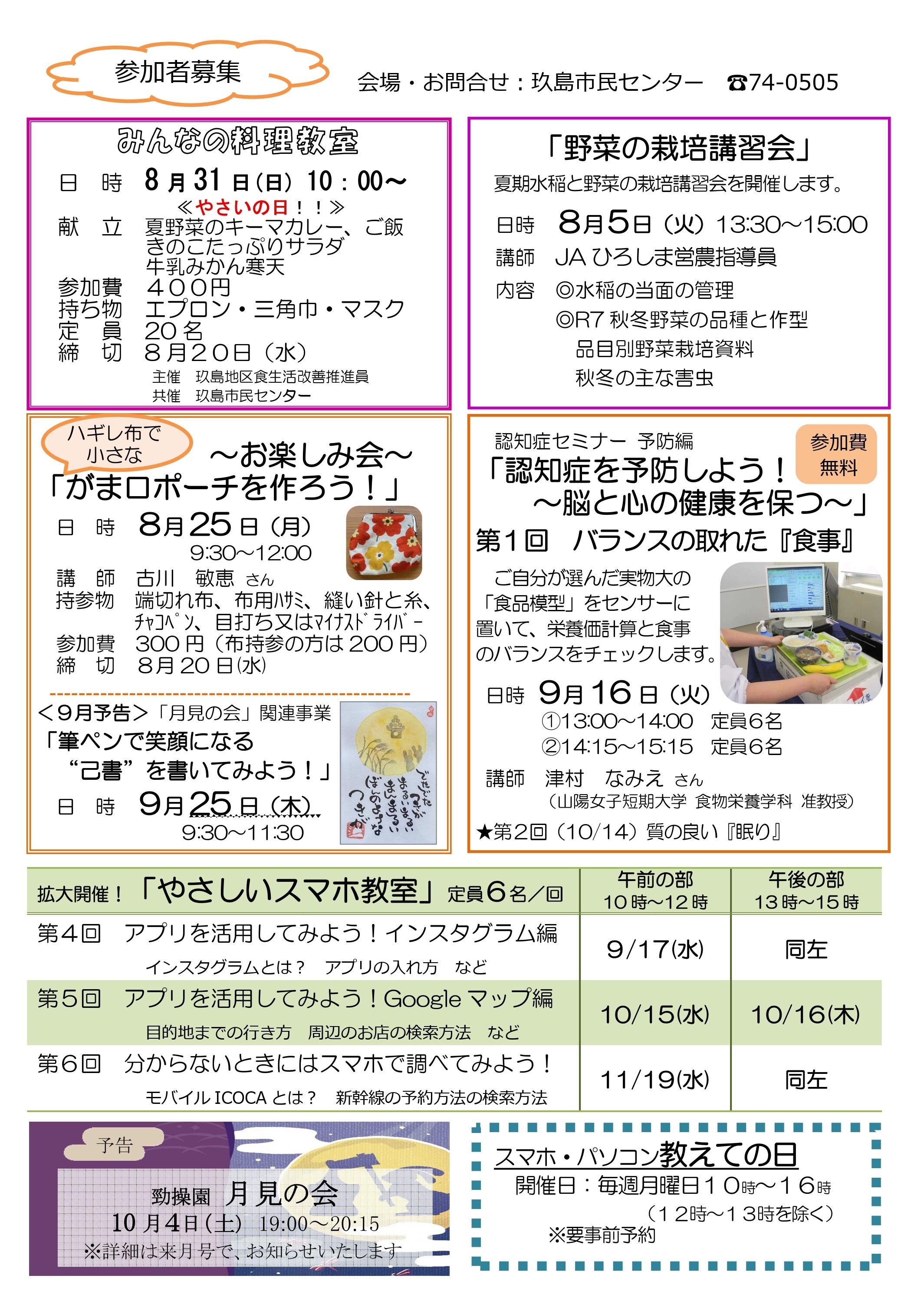 8月2