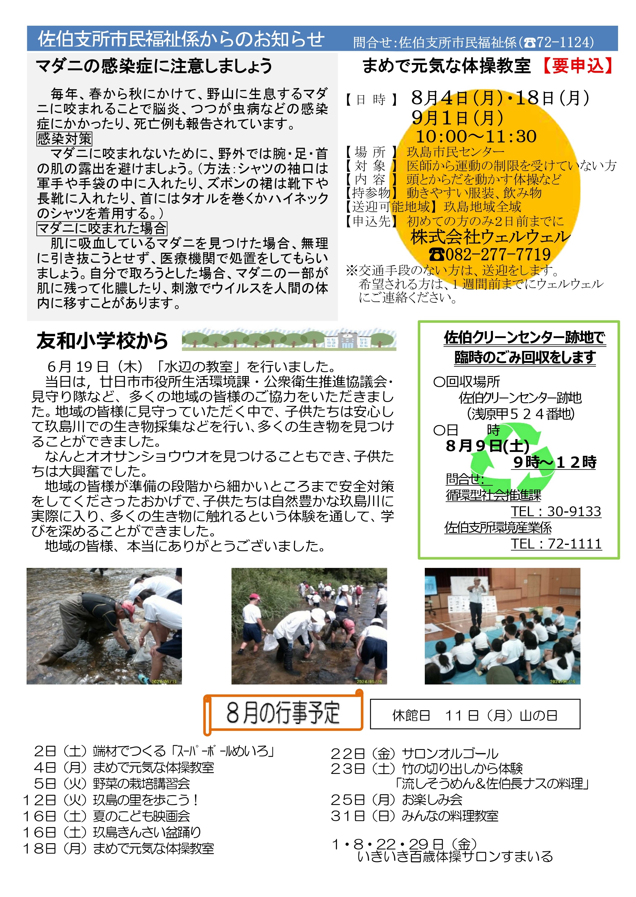 8月3
