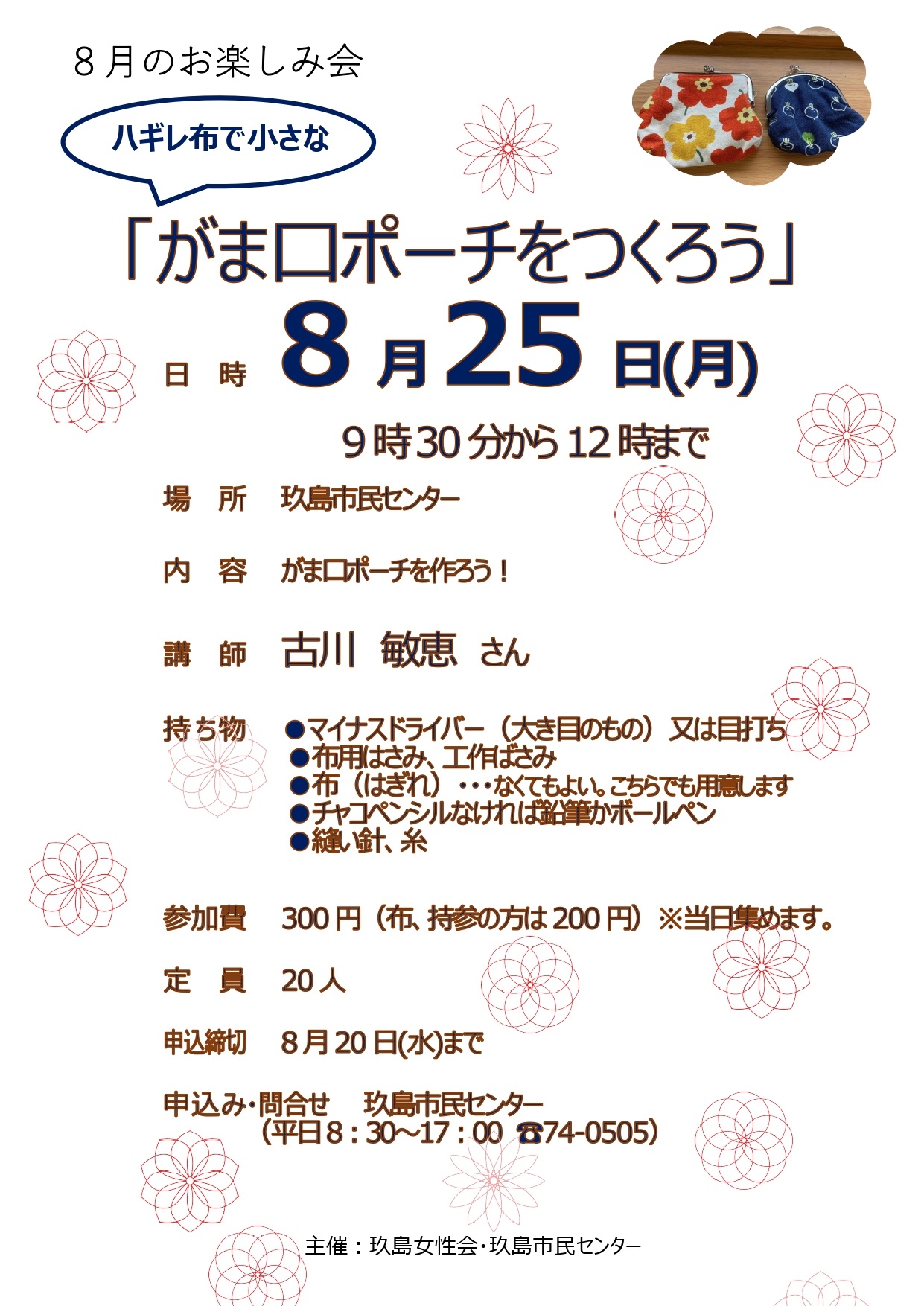 がま口ポーチ