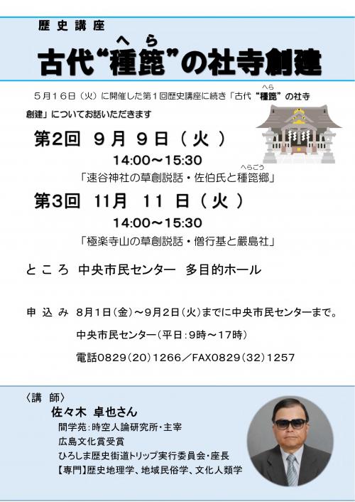 歴史講座1