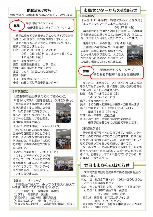 たより裏面