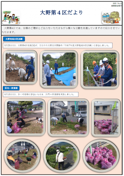 大野第4区だよりNo.11