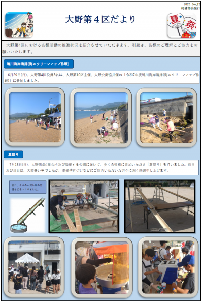 大野第4区だよりNo.12-1