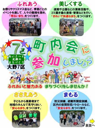 7区町内会に参加しましょう-1