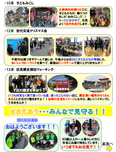 7区町内会に参加しましょう-3