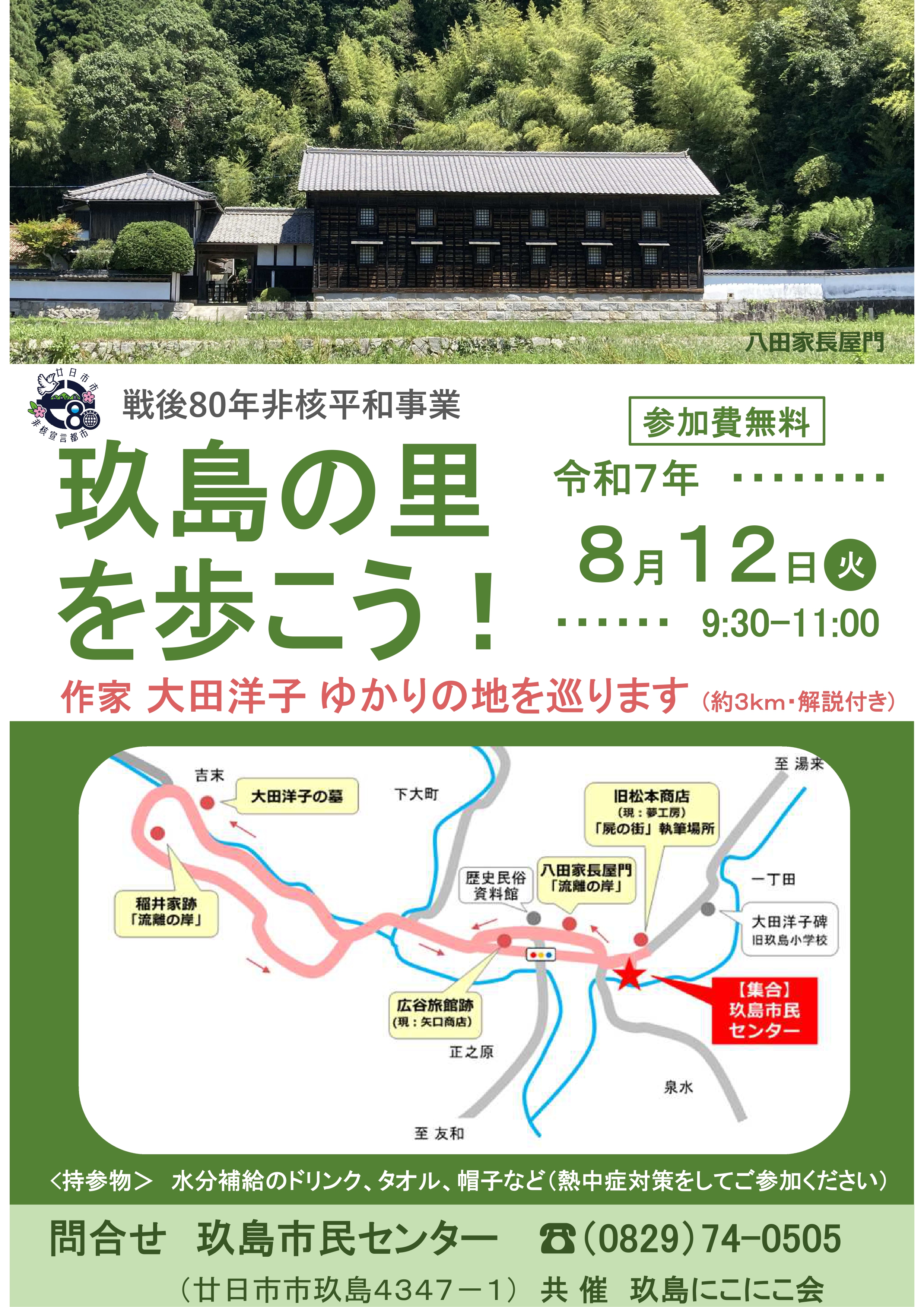 玖島の里