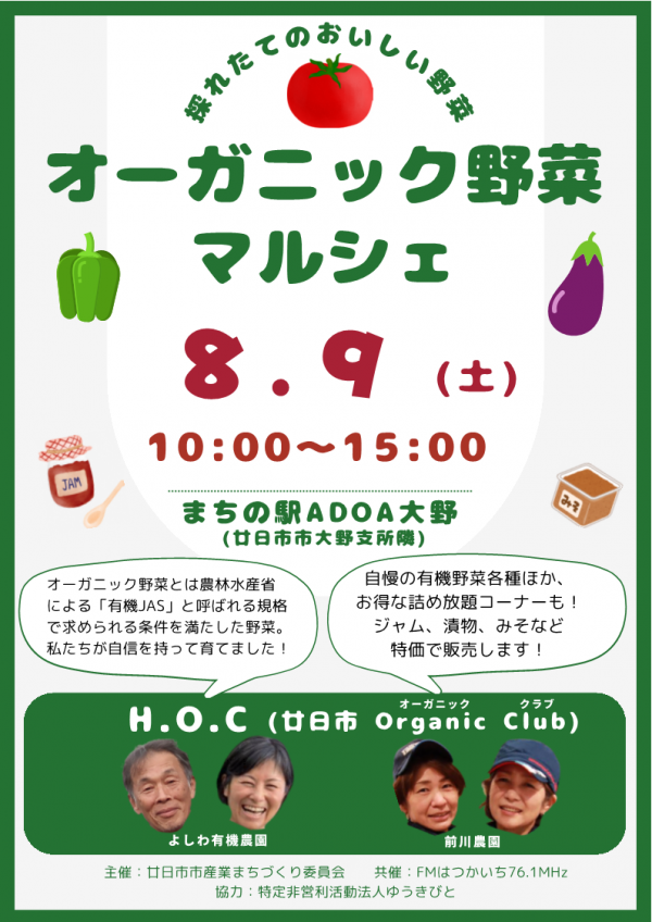 オーガニック野菜マルシェのチラシ