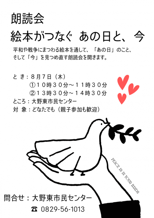 朗読会チラシ