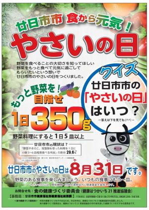 やさいの日
