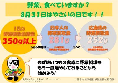 やさいの日