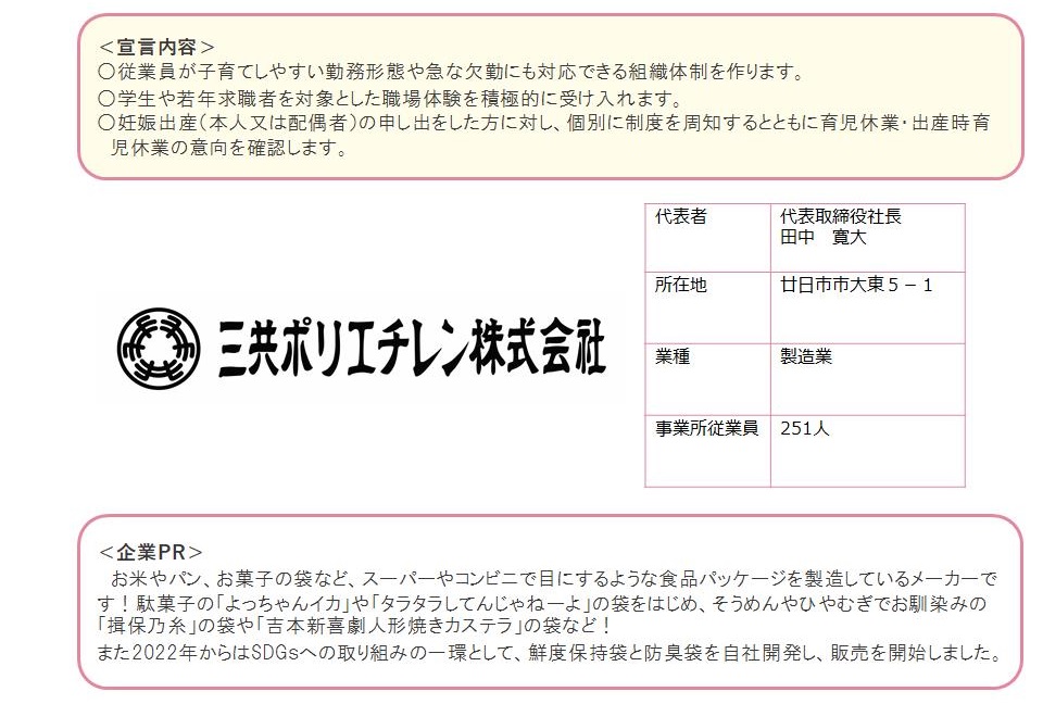 三共ポリエチレン株式会社