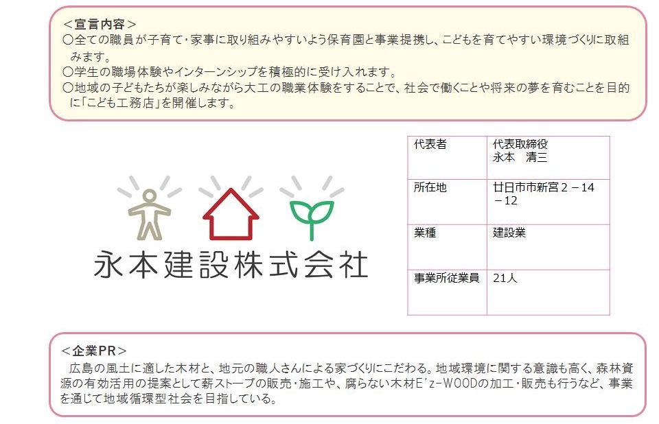 永本建設株式会社