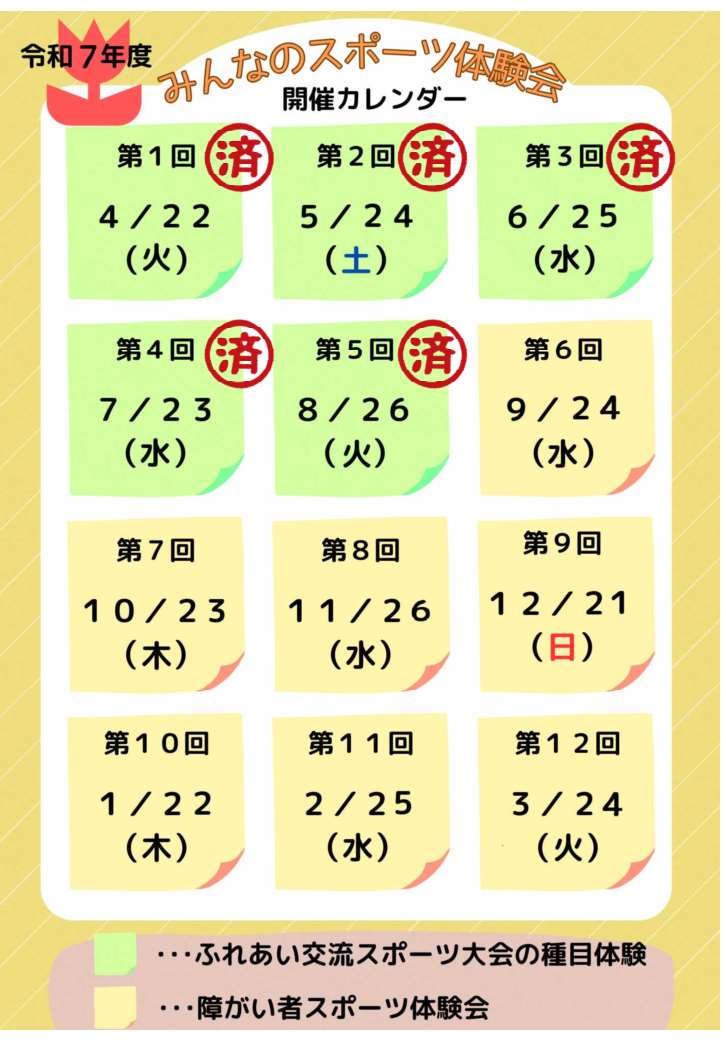 みんなのスポーツ体験会チラシ