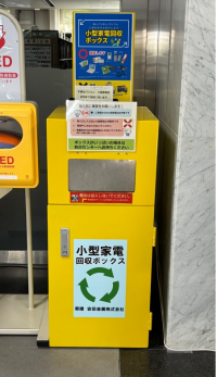 小型家電回収ボックス