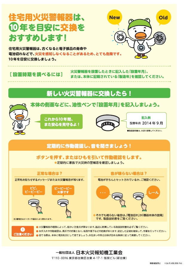 住警器
