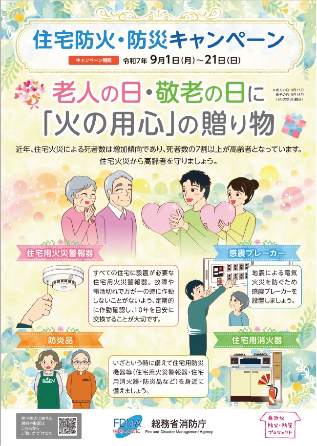 敬老の日