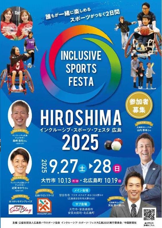 インクルーシブ・スポーツ