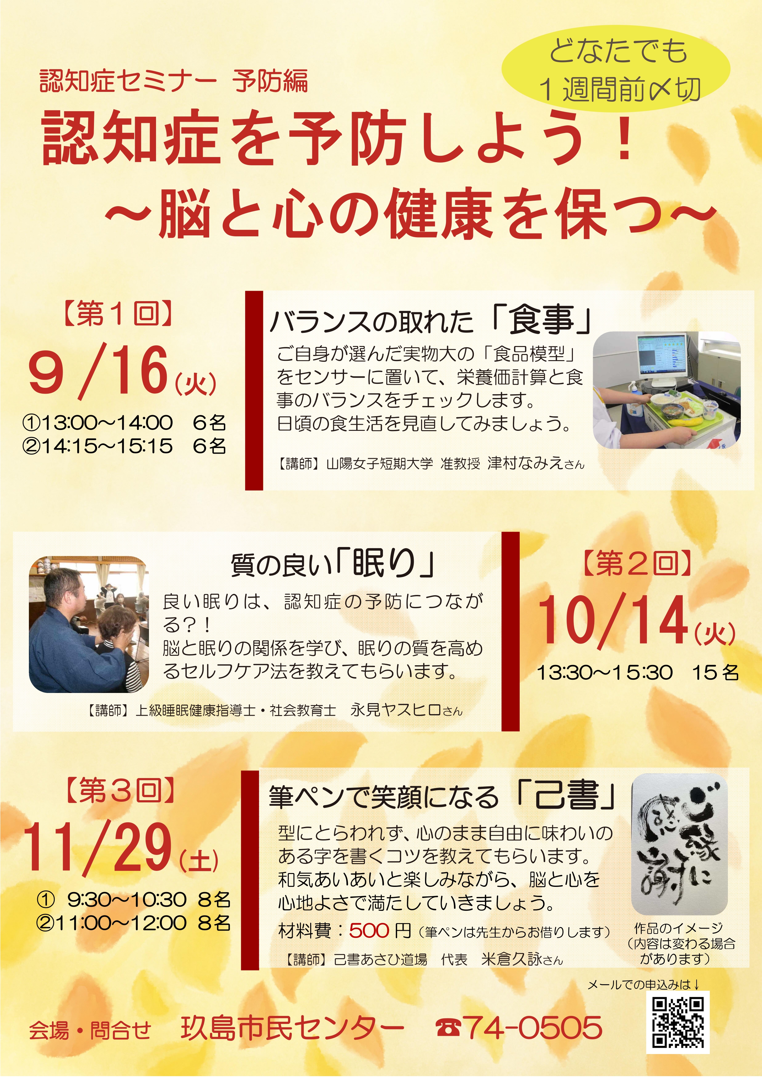 認知症セミナー