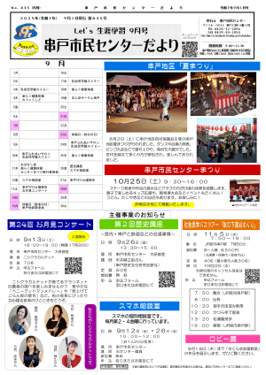 串戸市民センターだより9月号　表