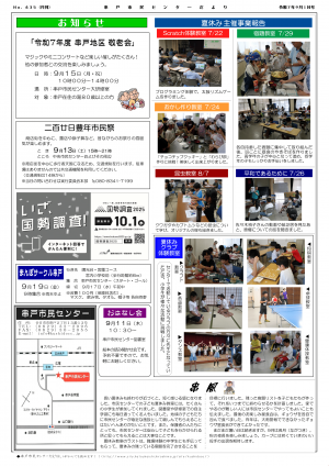 串戸市民センターだより9月号　裏