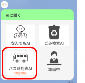 バス時刻表AI