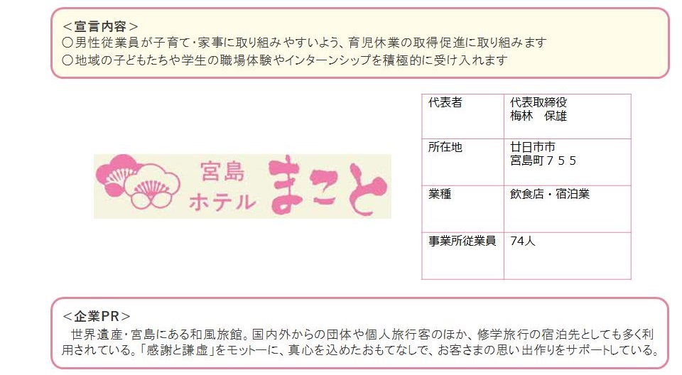 有限会社まこと総合企画