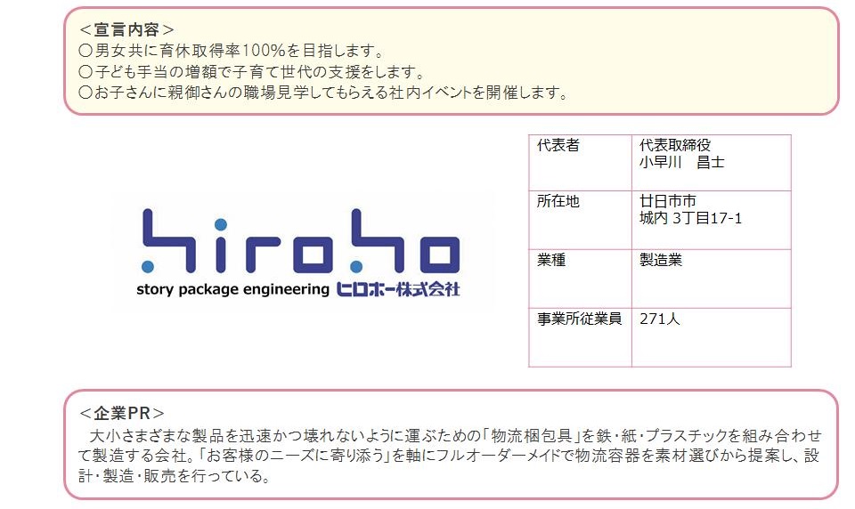 ヒロホー株式会社