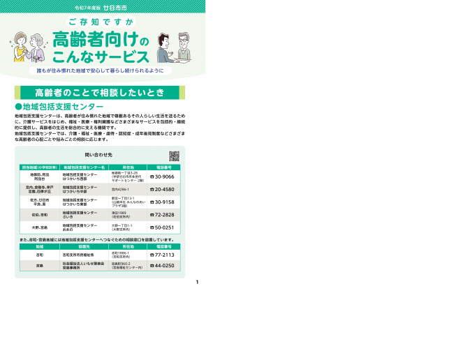 ご存じですか表紙